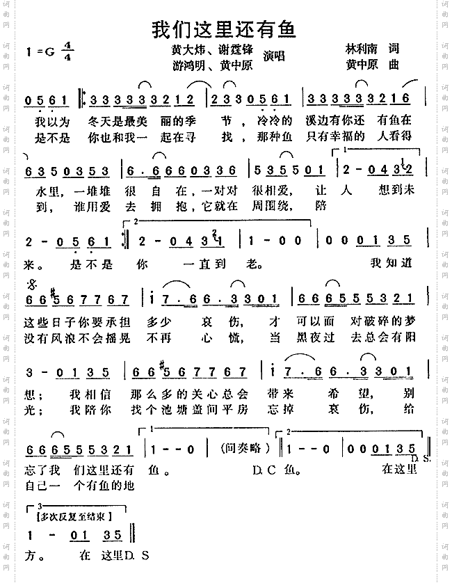 我们这里还有鱼