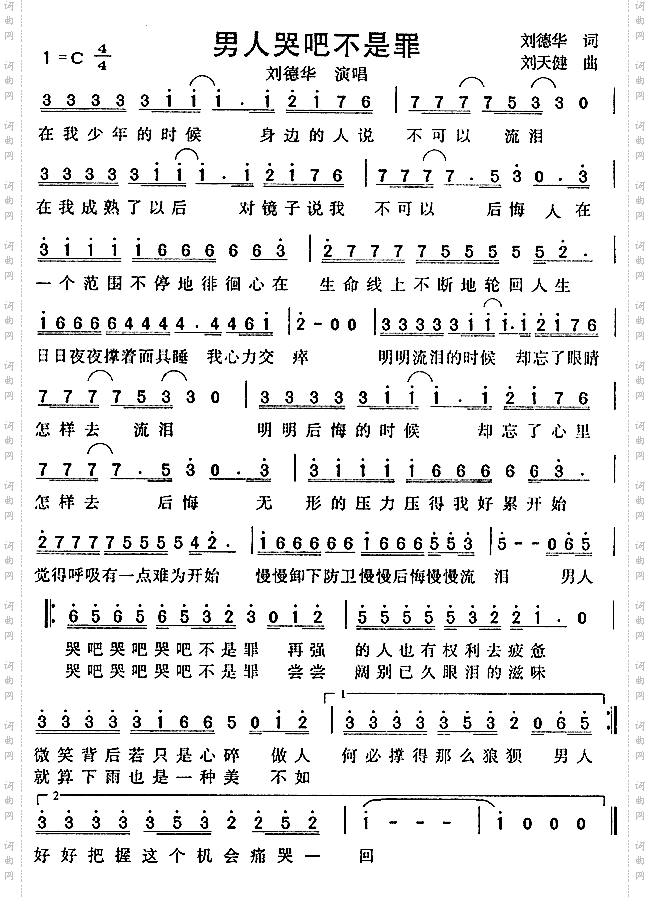 男人哭吧不是罪