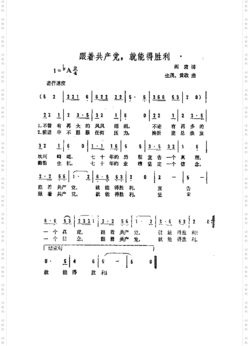跟着共产党，就能得胜利