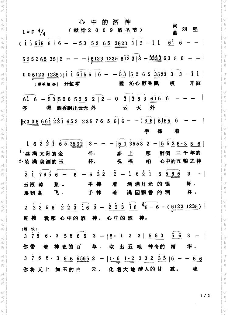 心中的酒神
