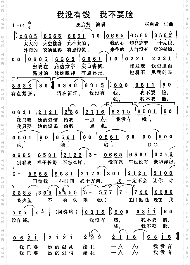 我没有钱我不要脸