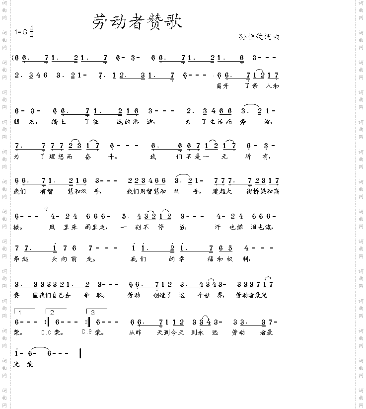 劳动者赞歌