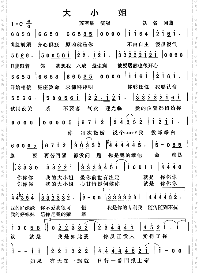大小姐
