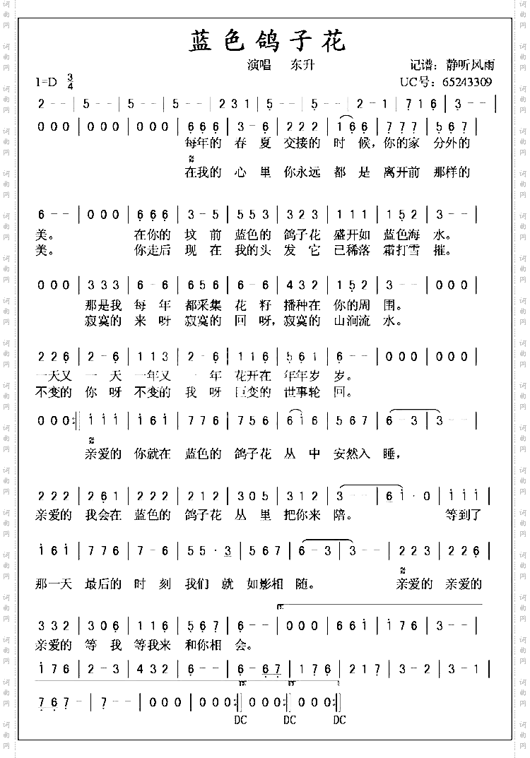 蓝色鸽子花