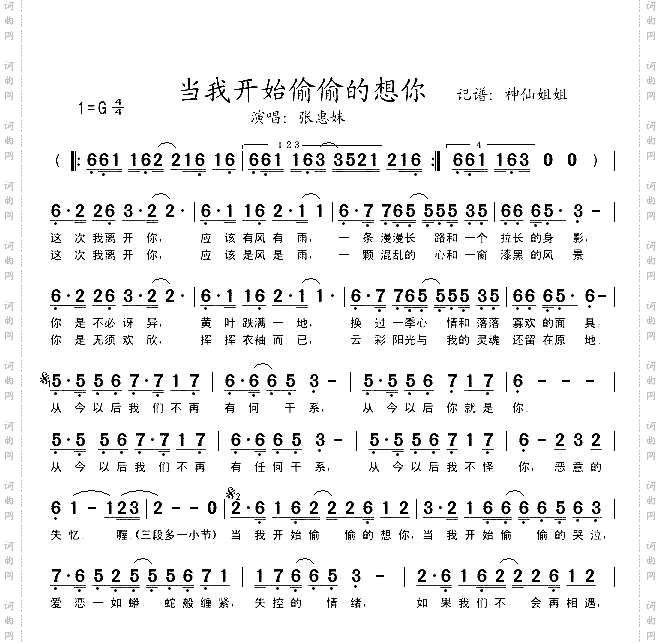当我开始偷偷的想你
