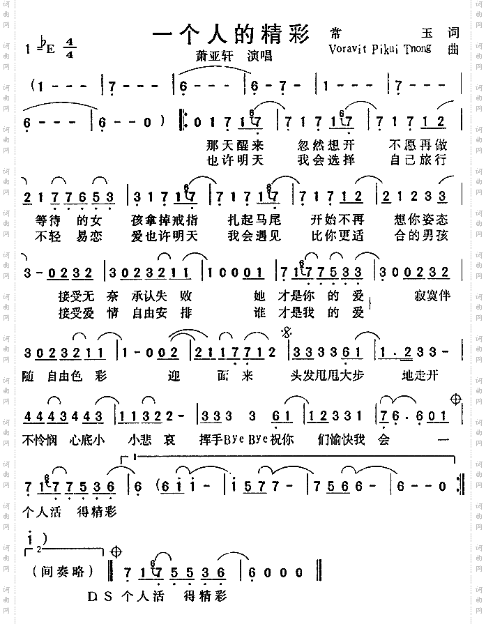 一个人的精彩