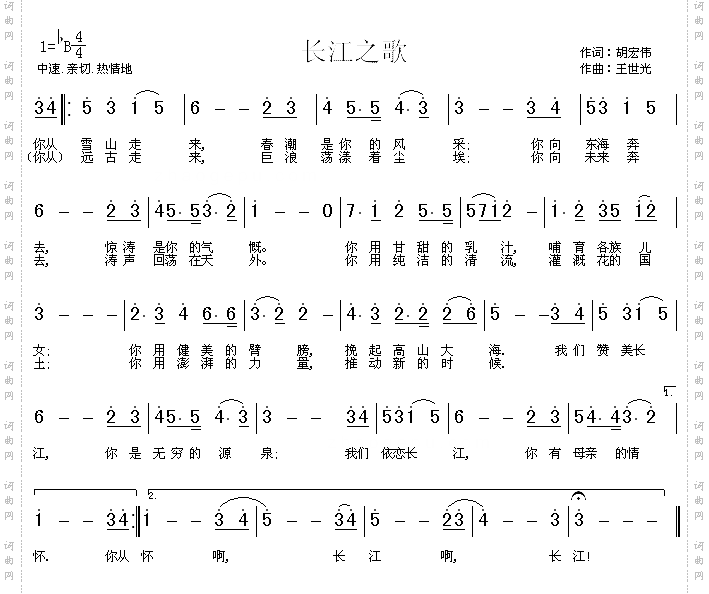 长江之歌《话说长江》主题曲