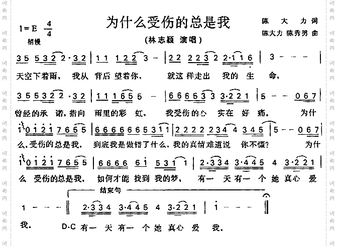 为什么受伤的总是我