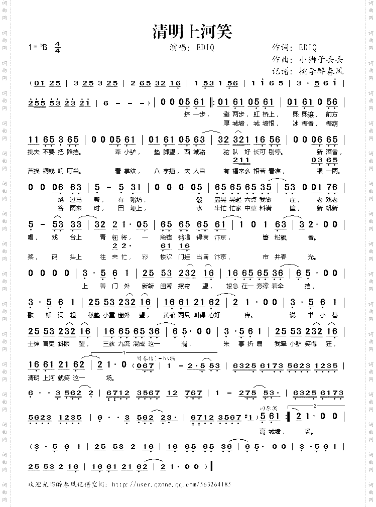 清明上河笑