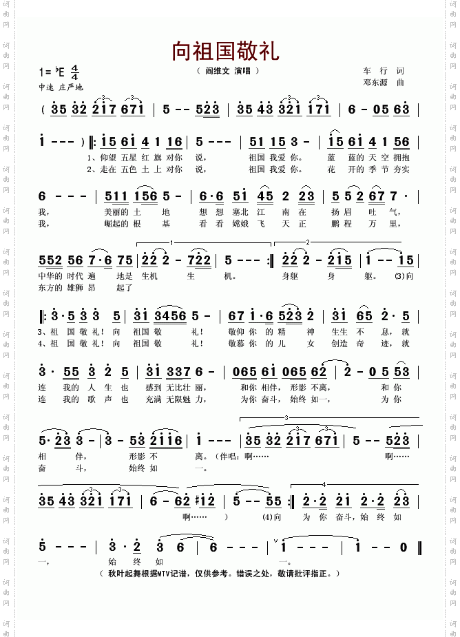 向祖国敬礼