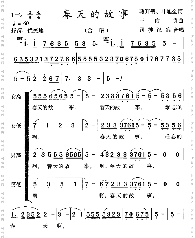 春天的故事