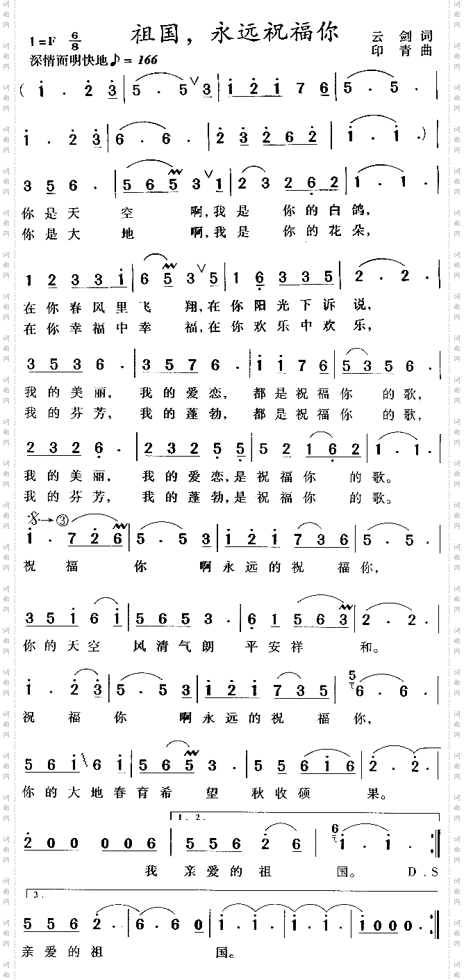 祖国，永远祝福你