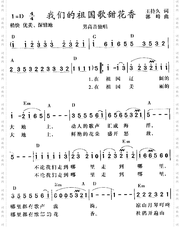 我们的祖国歌甜花香
