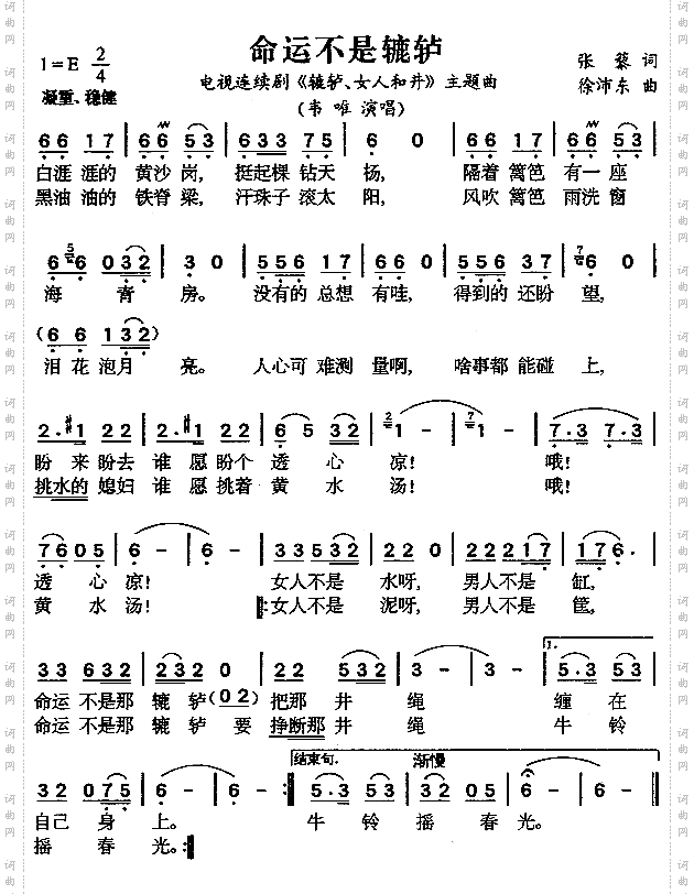 命运不是辘轳《辘轳·女人和井》片头歌