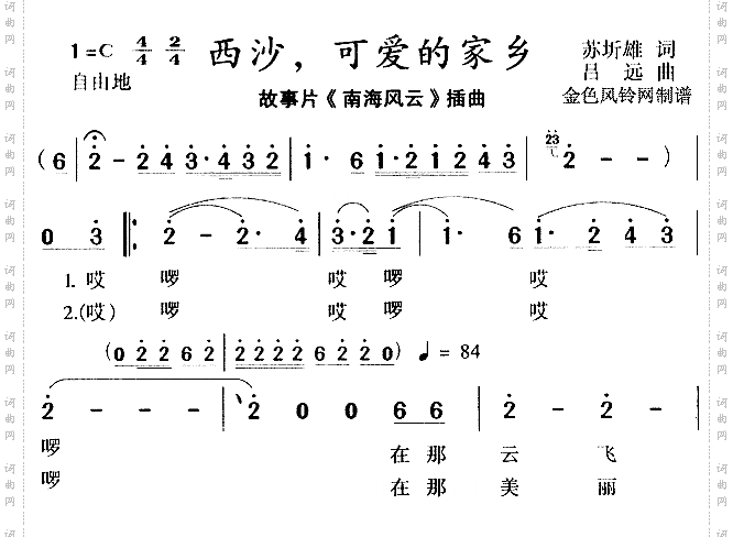 西沙可爱的家乡《南海风云》插曲