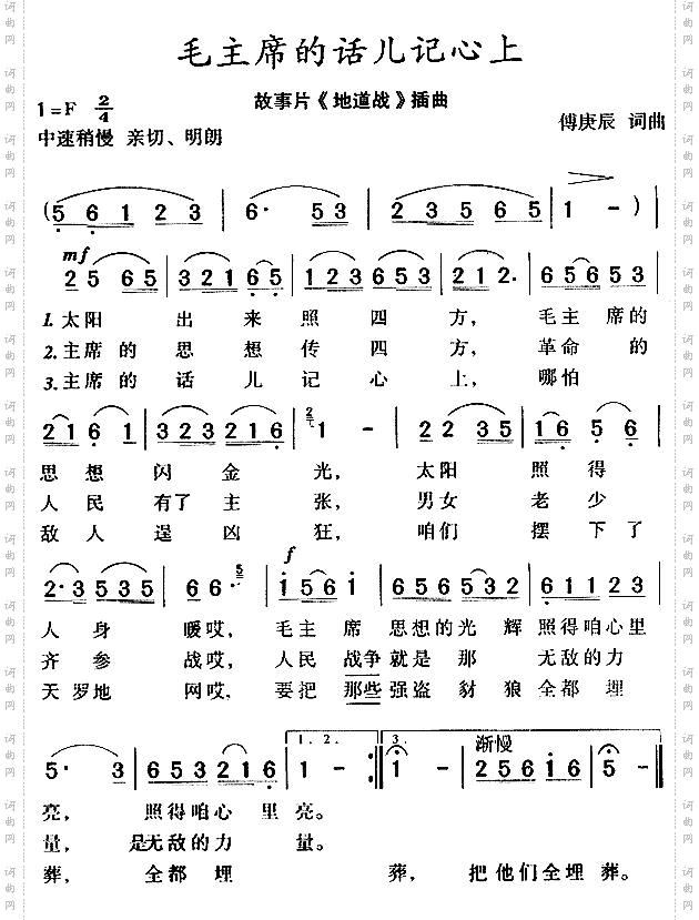 毛主席的话儿记心上《地道战》插曲