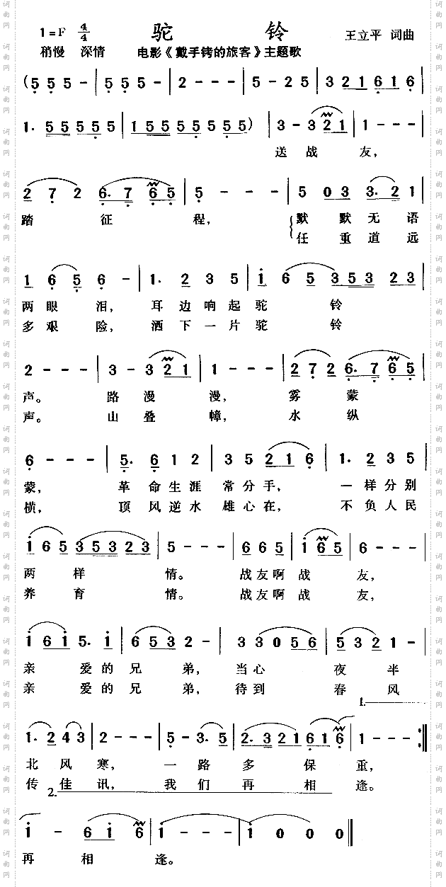 驼铃《戴手铐的旅客》主题歌