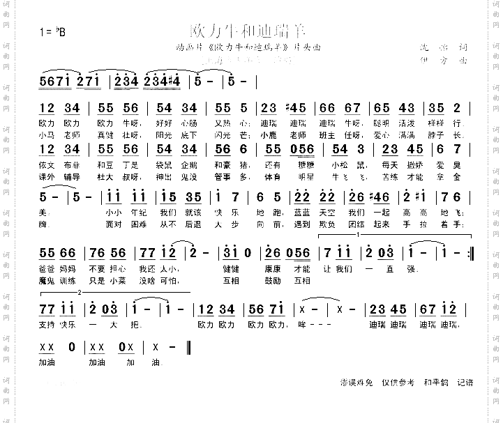 欧力牛和迪瑞羊