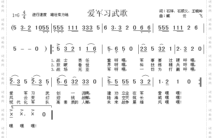 爱军习武歌