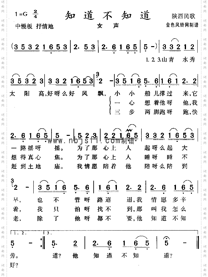知道不知道陕西民歌