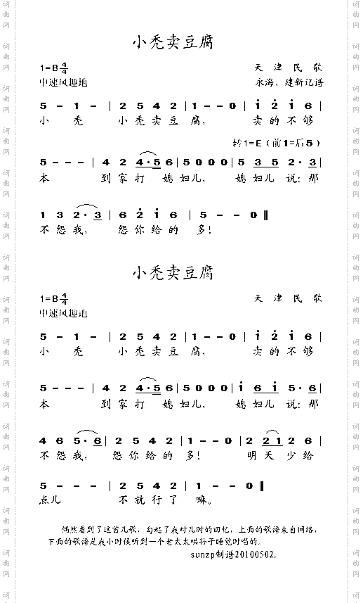 小秃卖豆腐