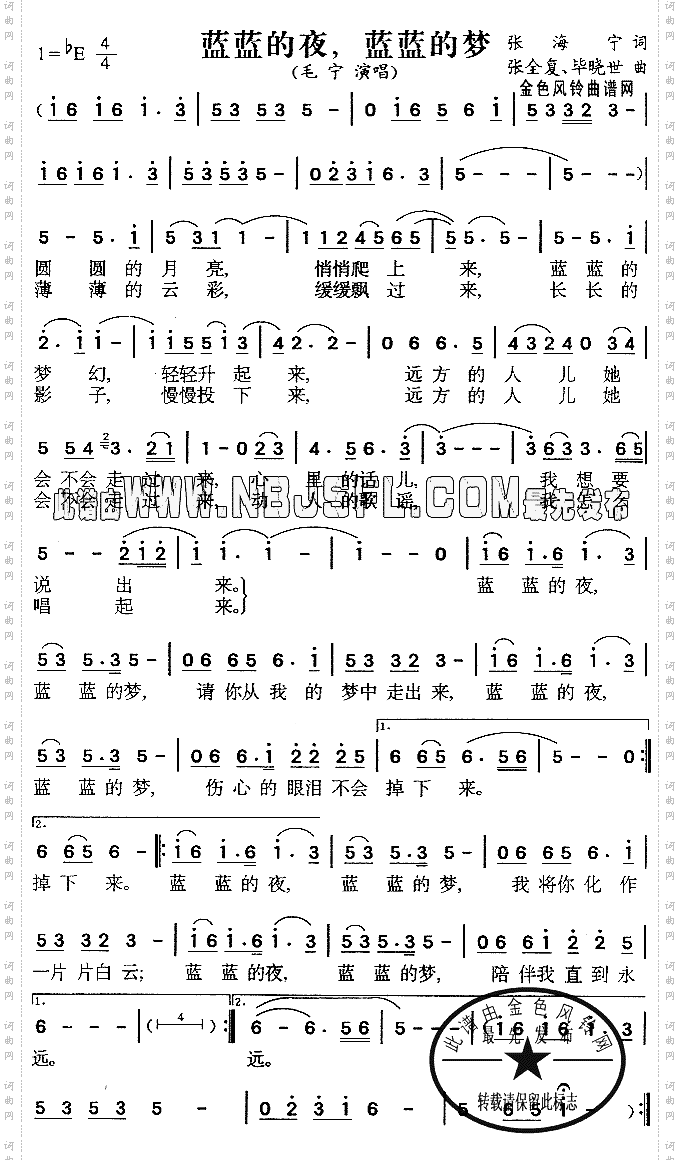 蓝蓝的夜蓝蓝的梦