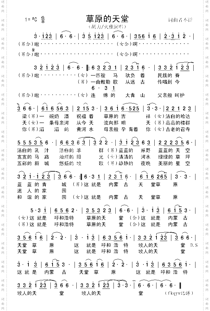草原的天堂