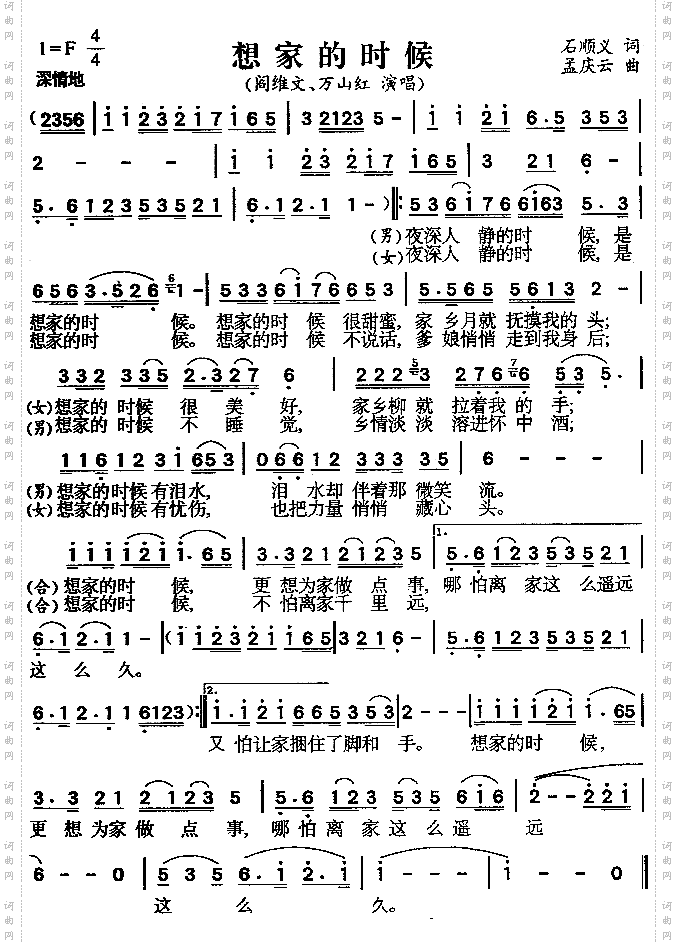 想家的时候