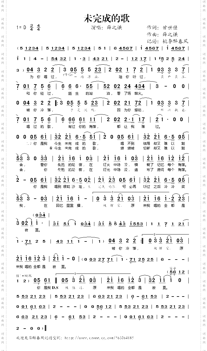 未完成的歌
