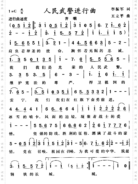 人民武警进行曲