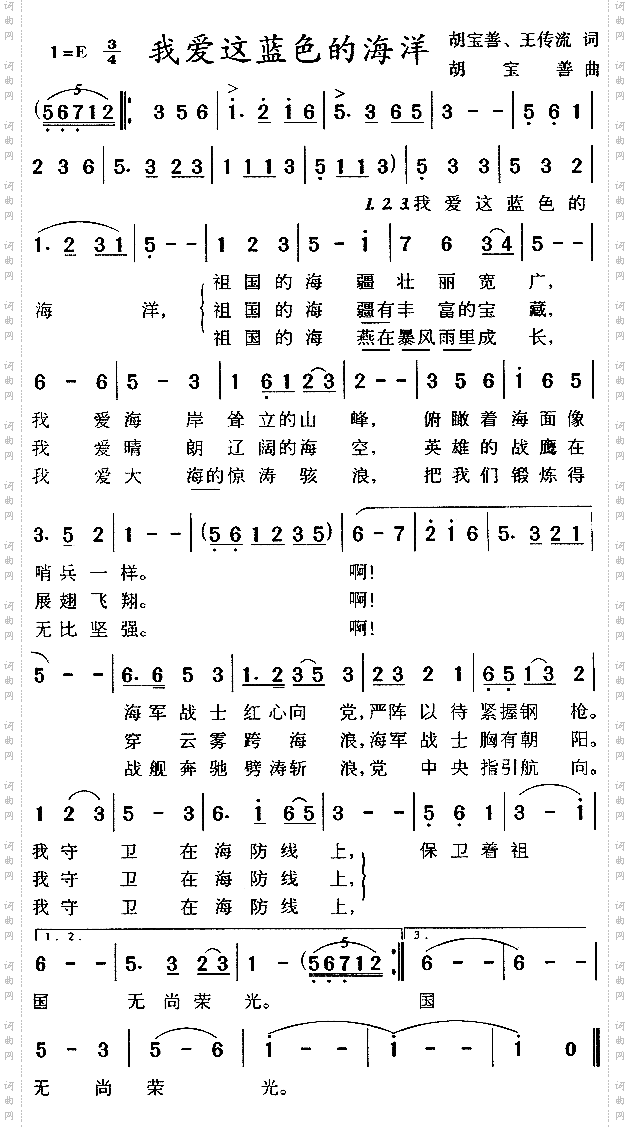 我爱这蓝色的海洋