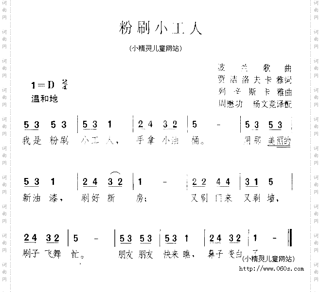 精刷小工人