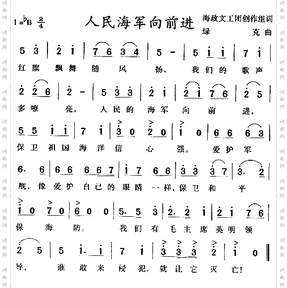 人民海军向前进