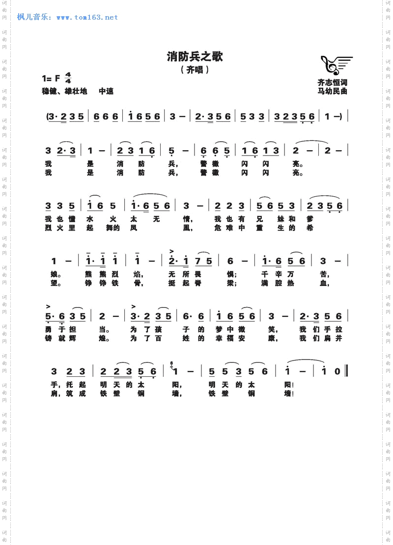 消防兵之歌