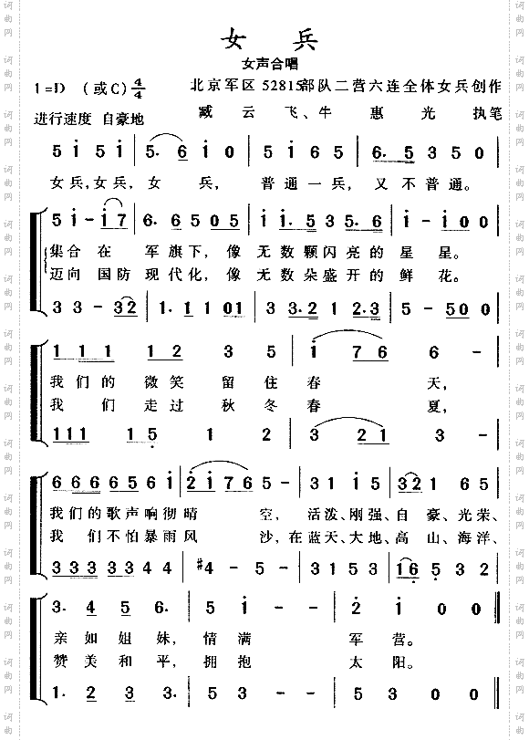 女兵