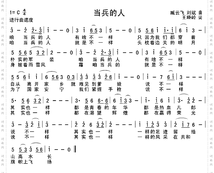 咱当兵的人