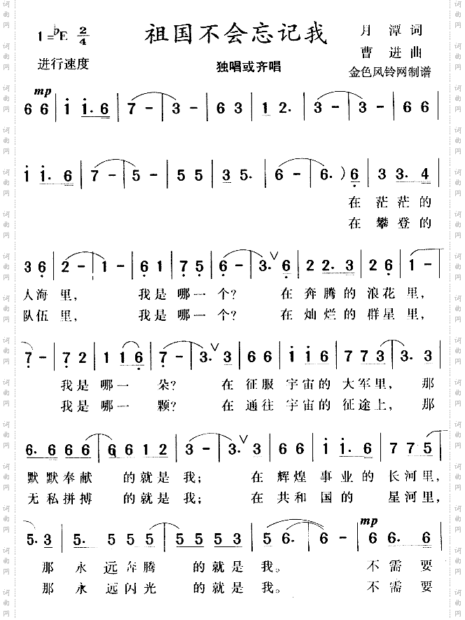 祖国不会忘记我