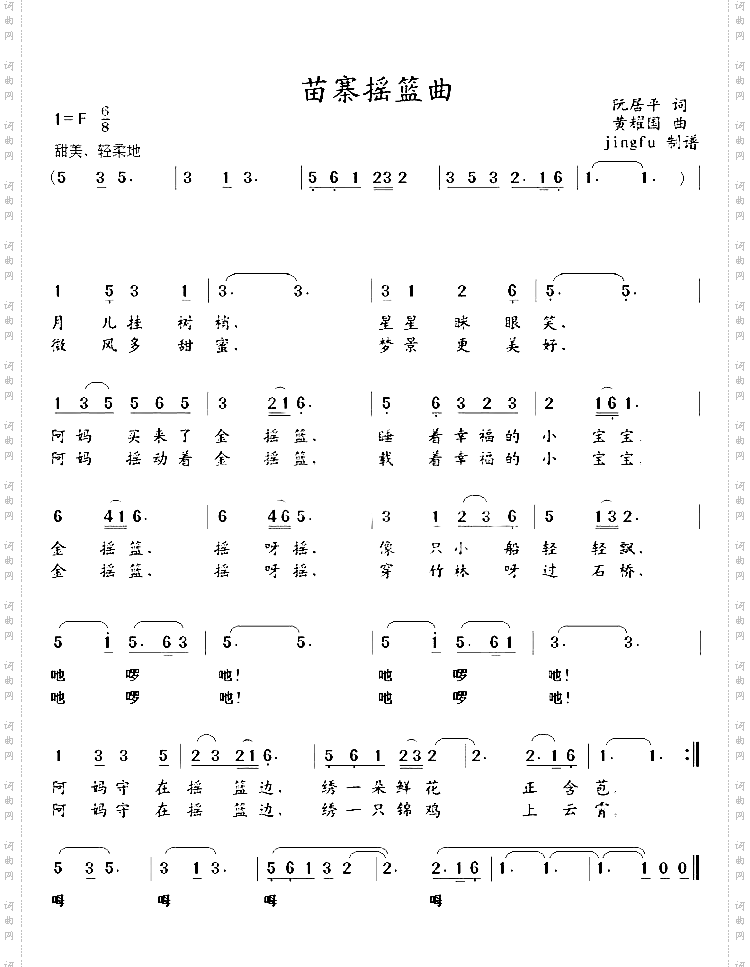苗寨摇篮曲