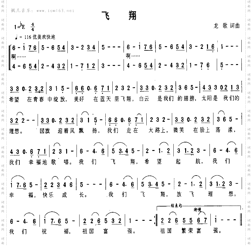 飞翔