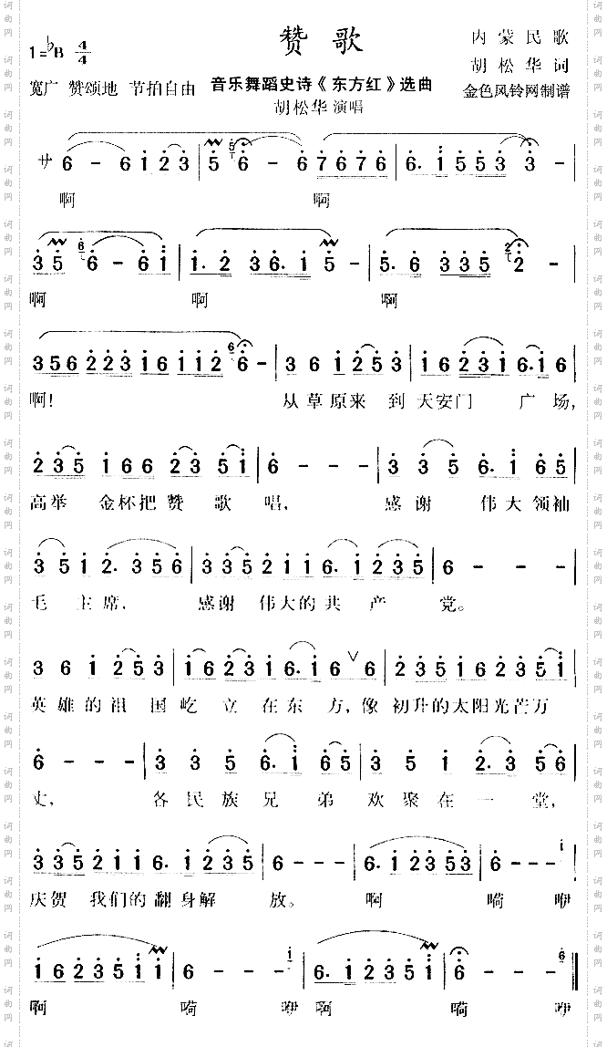 赞歌《东方红》选曲、内蒙民歌