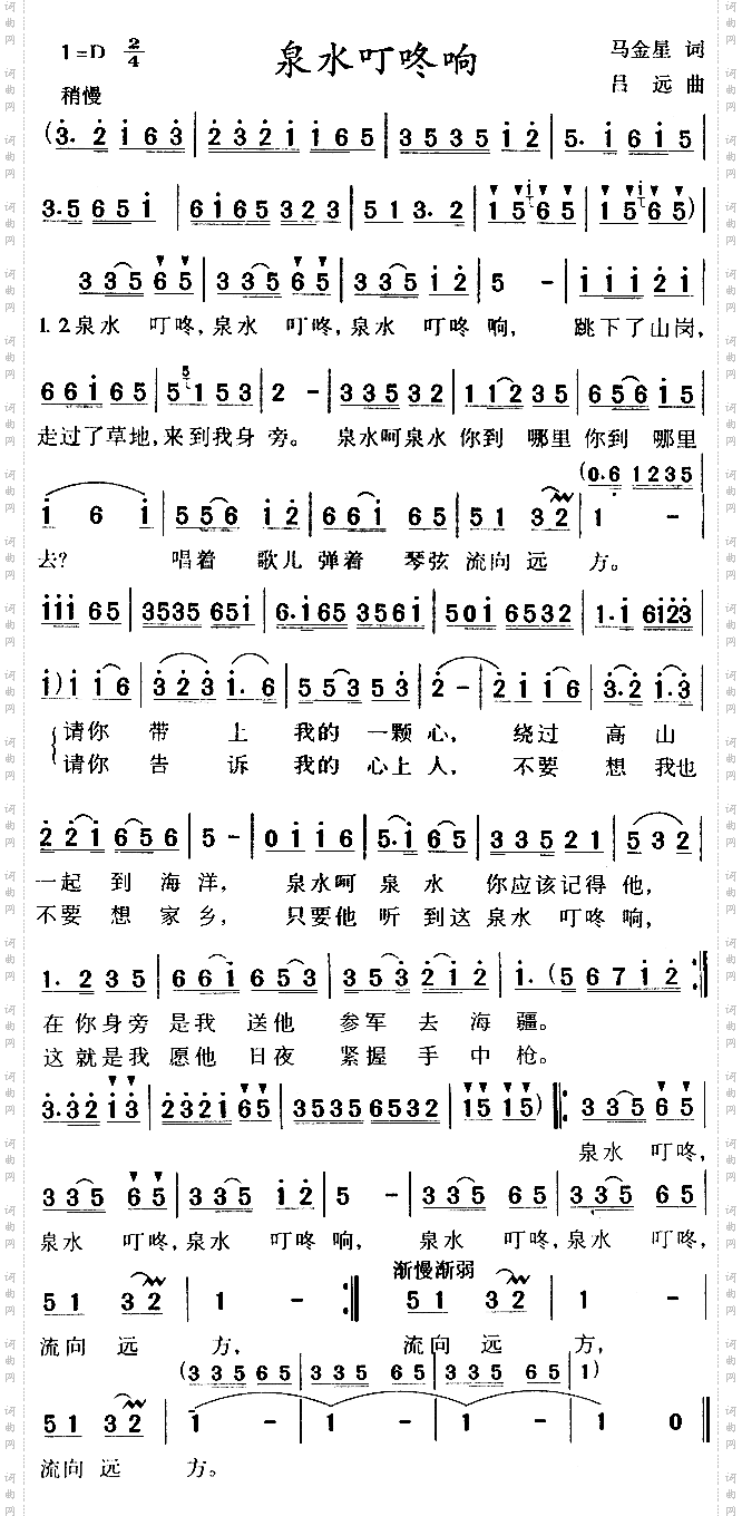 泉水叮咚响
