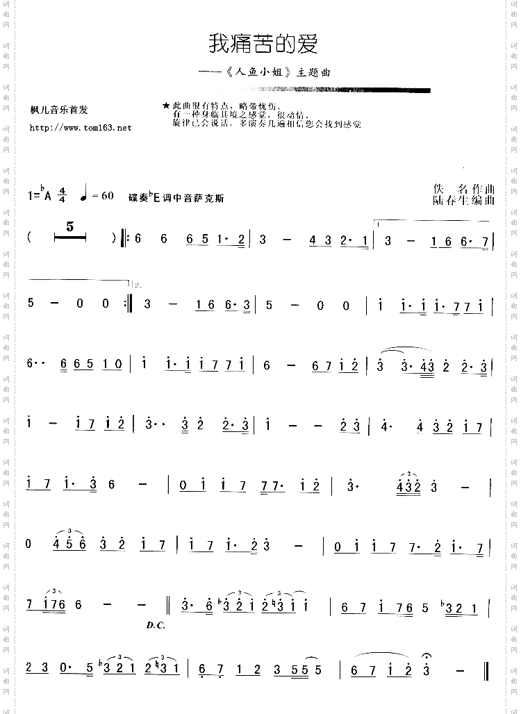 我痛苦的爱