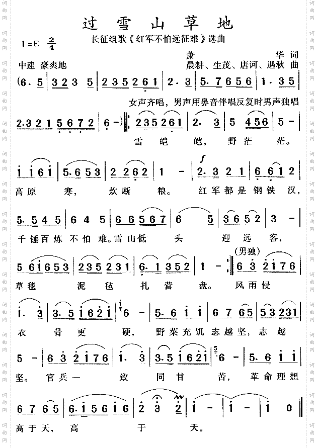 过雪山草地_长征组歌《红军不怕远征难》选曲