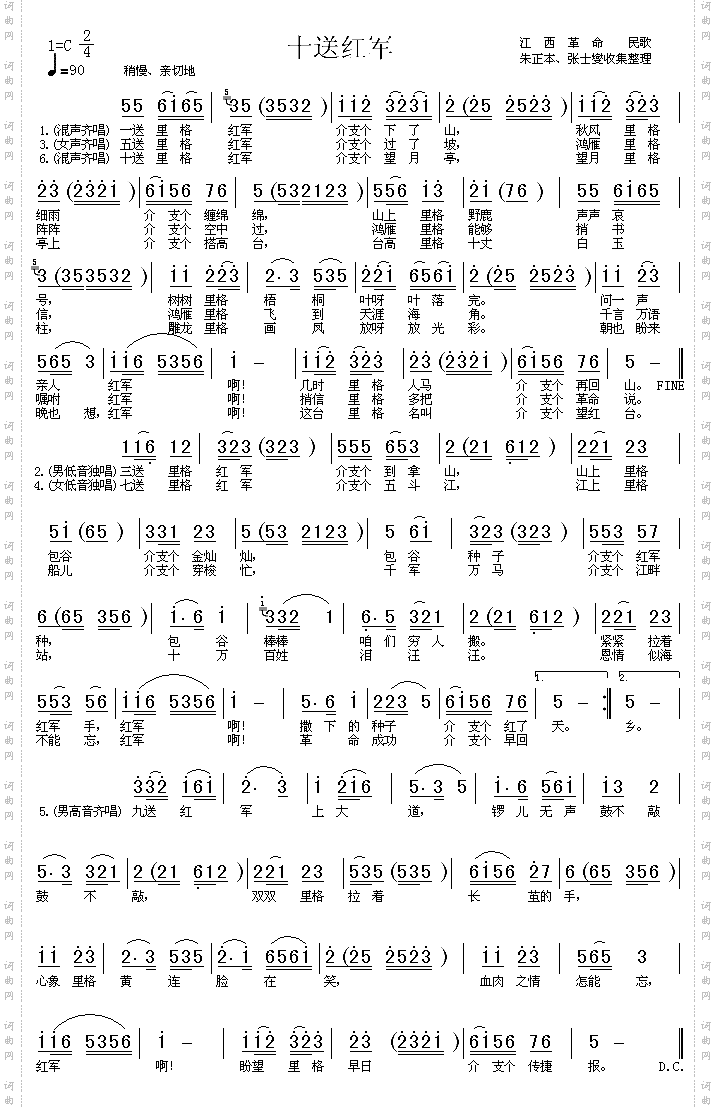 十送红军江西革命民歌