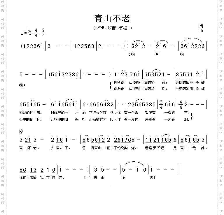青山不老
