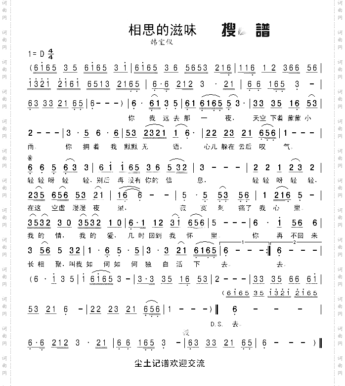 相思的滋味