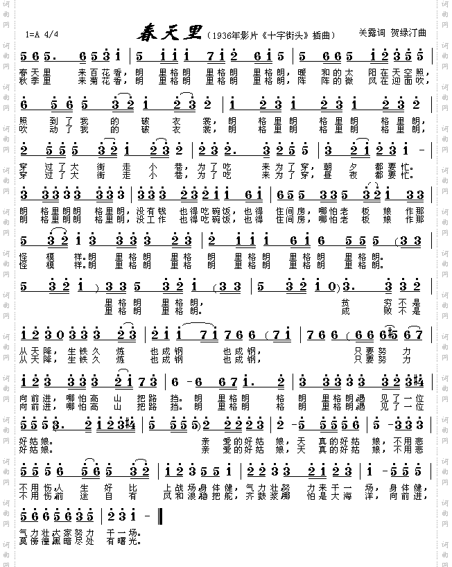 春天里《十字街头》插曲