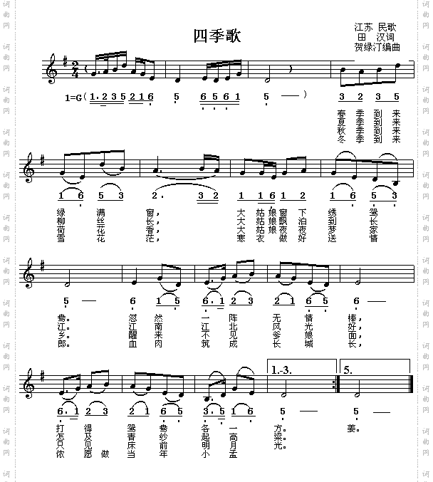 四季歌江苏民歌