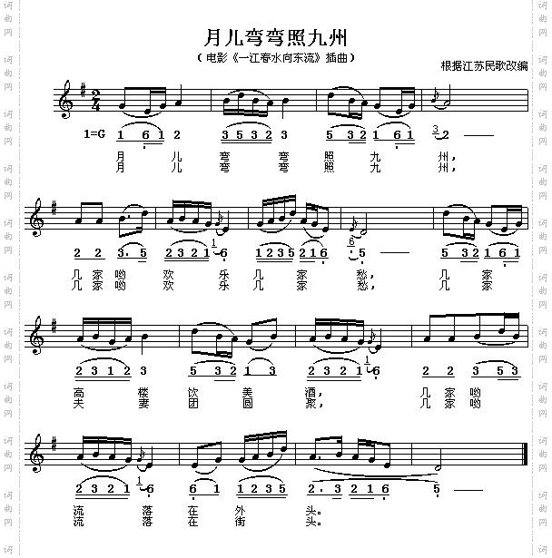 月儿弯弯照九州《一江春水向东流》插曲