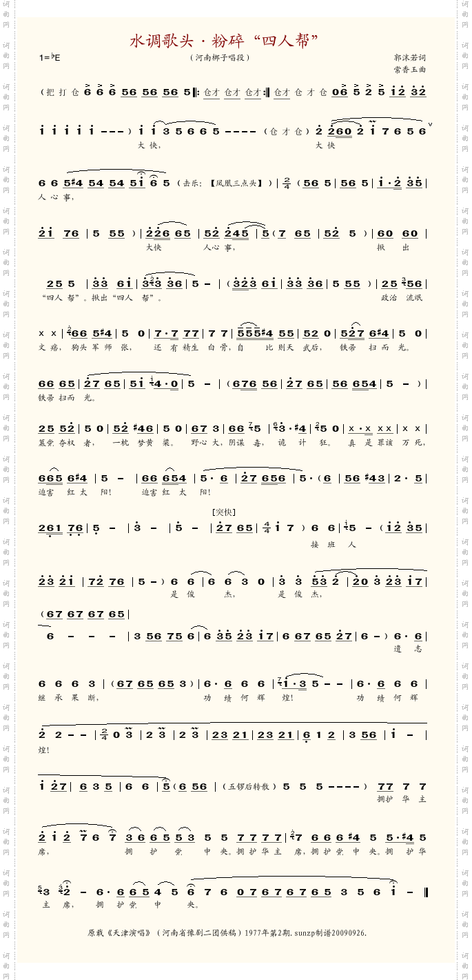 打倒四人帮,江山万代红